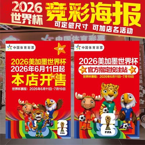 2026世界杯竞猜推荐全站攻略指南 2026世界杯竞猜推荐全站攻略指南