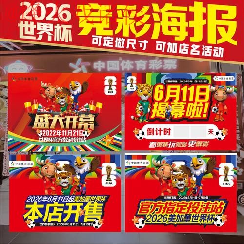 2026世界杯竞猜推荐全站攻略指南 2026世界杯竞猜推荐全站攻略指南