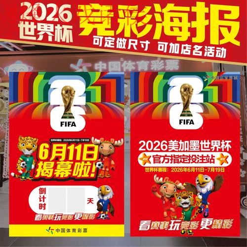 2026世界杯在线官方投注指南 2026世界杯在线官方投注指南